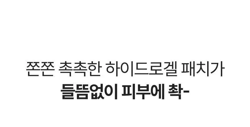 [기미잡티집착템] 이지듀 EX DW-EGF 멜라토닝 패치 5g*4매 상세페이지 9
